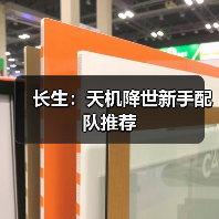 长生：天机降世新手配队推荐（图4）