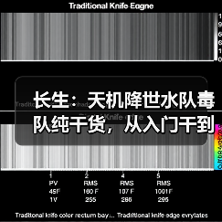 长生:天机降世水队毒队纯干货,从入门干到入土(图3) 长生:天机降世水队毒队纯干货,从入门干到入土(图3)