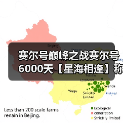 赛尔号巅峰之战赛尔号6000天【星海相逢】称号获取！
