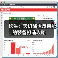 长生：天机降世反直觉的装备打造攻略（图4）