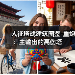 人征塔战建筑图鉴-重炮：主输出的高伤塔（图2）