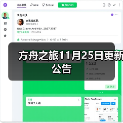 方舟之旅11月25日更新公告（图3）