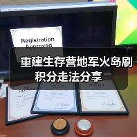 重建生存营地军火岛刷积分走法分享（图3）