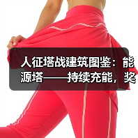 人征塔战建筑图鉴：能源塔——持续充能，奖励加倍（图3）