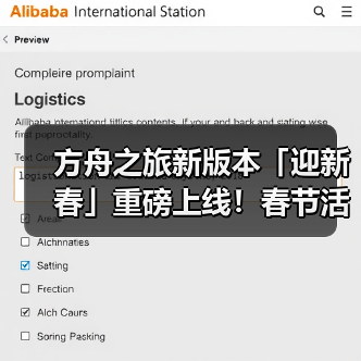 方舟之旅新版本「迎新春」重磅上线!春节活动开启!(图4) 方舟之旅新版本「迎新春」重磅上线!春节活动开启!(图4)