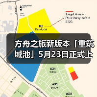 方舟之旅新版本「重筑城池」5月23日正式上线(图4) 方舟之旅新版本「重筑城池」5月23日正式上线(图4)