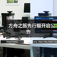 方舟之旅先行服开启公告(图3) 方舟之旅先行服开启公告(图3)
