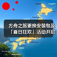 方舟之旅更换安装包及「夏日狂欢」活动开启公告