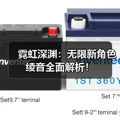 霓虹深渊:无限新角色绫音全面解析!(图2) 霓虹深渊:无限新角色绫音全面解析!(图2)