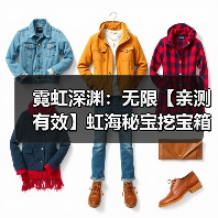 霓虹深渊：无限【亲测有效】虹海秘宝挖宝箱到第15层最划算，拿两个模组箱就收手（图4）