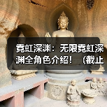 霓虹深渊:无限霓虹深渊全角色介绍!(截止至小红帽)(图3) 霓虹深渊:无限霓虹深渊全角色介绍!(截止至小红帽)(图3)