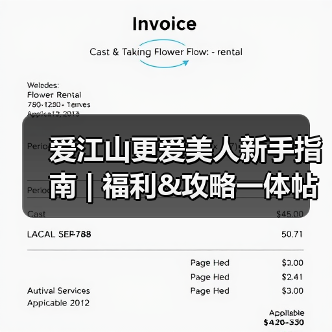 爱江山更爱美人新手指南 | 福利&攻略一体帖！（持续更新）（图2）