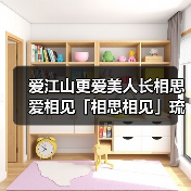 爱江山更爱美人长相思爱相见「相思相见」琉璃坊联动攻略（图2）