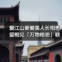 爱江山更爱美人长相思爱相见「万物相思」联动保姆级攻略（图4）