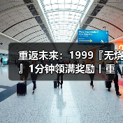 重返未来:1999『无烧』1分钟领满奖励丨重返未来1999(图3) 重返未来:1999『无烧』1分钟领满奖励丨重返未来1999(图3)