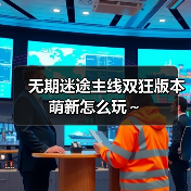 无期迷途主线双狂版本萌新怎么玩~(图3) 无期迷途主线双狂版本萌新怎么玩~(图3)