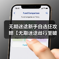 无期迷途新手自选狂攻略【无期迷途歧行至破晓】(图2) 无期迷途新手自选狂攻略【无期迷途歧行至破晓】(图2)