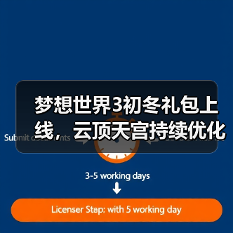 梦想世界3初冬礼包上线,云顶天宫持续优化(图1) 梦想世界3初冬礼包上线,云顶天宫持续优化(图1)