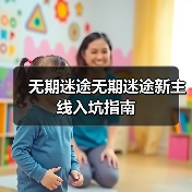 无期迷途无期迷途新主线入坑指南(图2) 无期迷途无期迷途新主线入坑指南(图2)