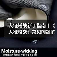 人征塔战新手指南丨《人征塔战》常见问题解答FAQ(图3) 人征塔战新手指南丨《人征塔战》常见问题解答FAQ(图3)