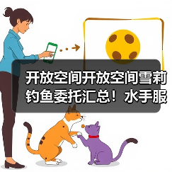 开放空间开放空间雪莉钓鱼委托汇总！水手服get！（图4）