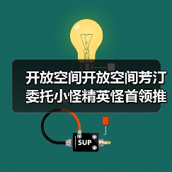 开放空间开放空间芳汀委托小怪精英怪首领推荐全部（图4）