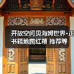 开放空间贝海姆世界·正 书籍地图红箱 推荐等级20级时空枢纽全攻略(图4) 开放空间贝海姆世界·正 书籍地图红箱 推荐等级20级时空枢纽全攻略(图4)