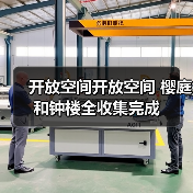 开放空间开放空间 樱庭和钟楼全收集完成