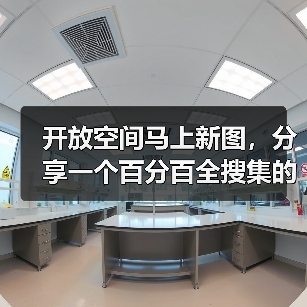 开放空间马上新图,分享一个百分百全搜集的方法!(图1) 开放空间马上新图,分享一个百分百全搜集的方法!(图1)