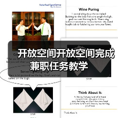 开放空间开放空间完成兼职任务教学(图4) 开放空间开放空间完成兼职任务教学(图4)