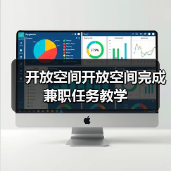 开放空间开放空间完成兼职任务教学(图2) 开放空间开放空间完成兼职任务教学(图2)