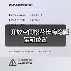 开放空间樱花长廊隐藏宝箱位置（图3）