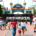 开放空间隐藏宝箱（图4）