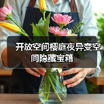 开放空间樱庭夜异变空间隐藏宝箱（图3）