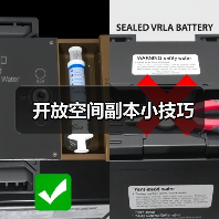 开放空间副本小技巧（图4）