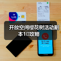 开放空间樱花树活动副本1⃣️攻略（图3）