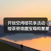 开放空间樱花季活动-浮樱茶寮地图宝箱和星星位置（图2）