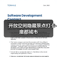 开放空间隐藏景点打卡-魔都城市（图4）