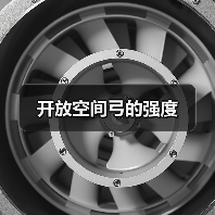 开放空间弓的强度（图3）