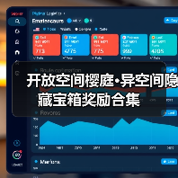 开放空间樱庭•异空间隐藏宝箱奖励合集(图3) 开放空间樱庭•异空间隐藏宝箱奖励合集(图3)