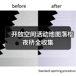 开放空间活动地图落樱夜桥全收集（图4）
