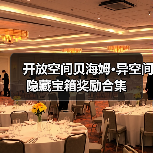 开放空间贝海姆•异空间隐藏宝箱奖励合集(图3) 开放空间贝海姆•异空间隐藏宝箱奖励合集(图3)