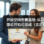 开放空间伤害基础-从期望论开始论加成(念念叨叨系)(图1) 开放空间伤害基础-从期望论开始论加成(念念叨叨系)(图1)