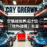 交错战线养成计划 ——「极热弹痕」炙夏（图4）