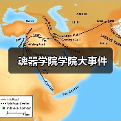 魂器学院学院大事件（图3）