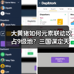 大黄猪如何元素联动攻占9级地？三国谋定天下阵容搭配全解析