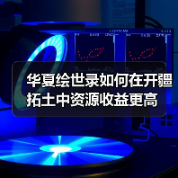 华夏绘世录如何在开疆拓土中资源收益更高（图3）