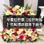 华夏绘世录【绘世秘籍】负和博弈视角下基于矿点适配与博弈逻辑策略研究(图2) 华夏绘世录【绘世秘籍】负和博弈视角下基于矿点适配与博弈逻辑策略研究(图2)