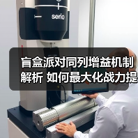 盲盒派对同列增益机制解析 如何最大化战力提升?(图4) 盲盒派对同列增益机制解析 如何最大化战力提升?(图4)