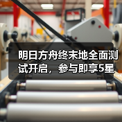 明日方舟终末地全面测试开启，参与即享5星干员奖励